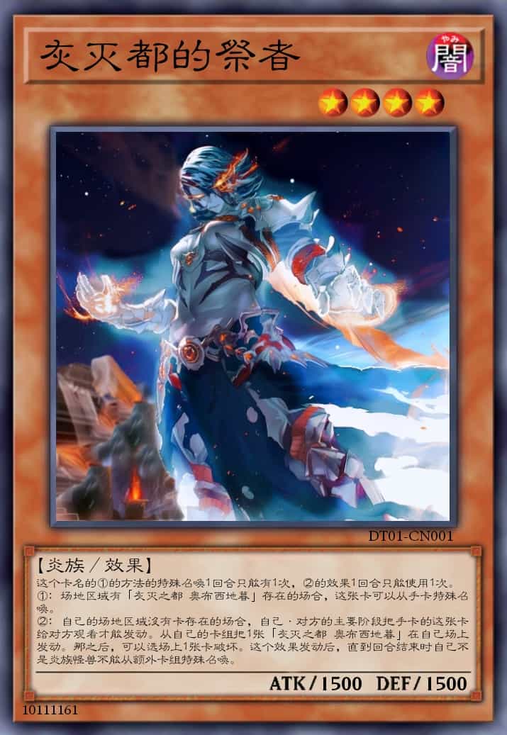 灰灭都的祭者