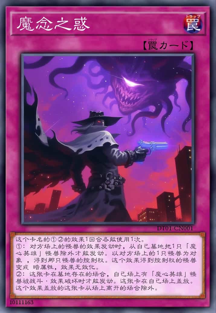 魔念之惑