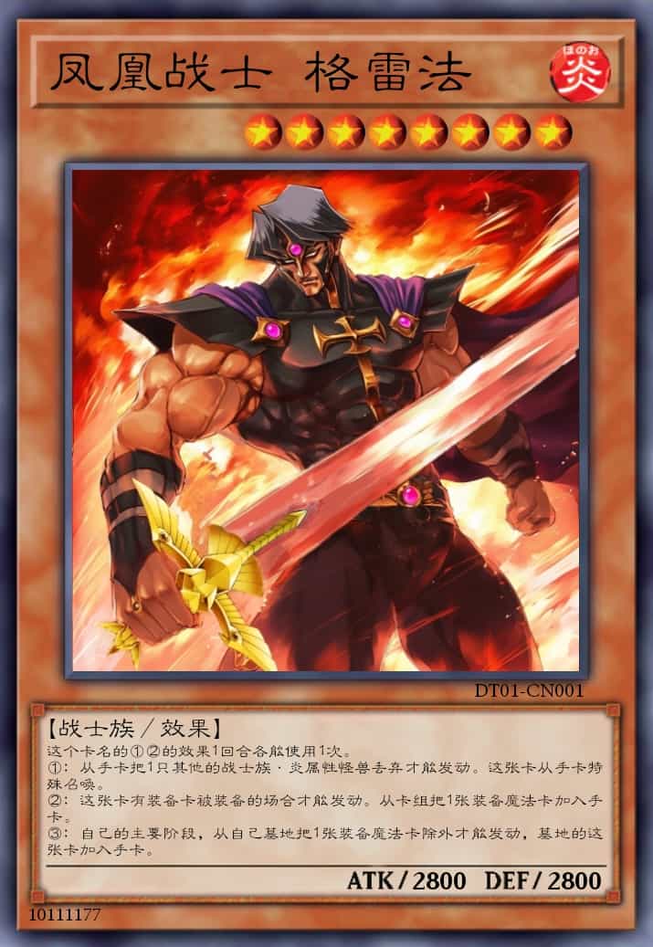 凤凰战士 格雷法