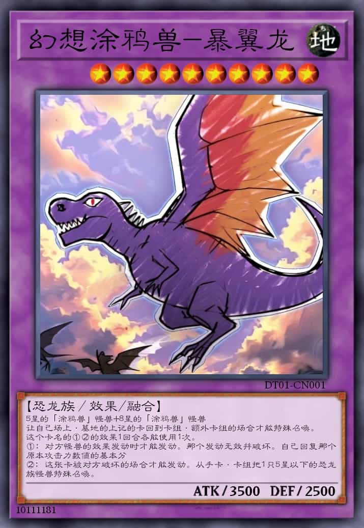 幻想涂鸦兽-暴翼龙