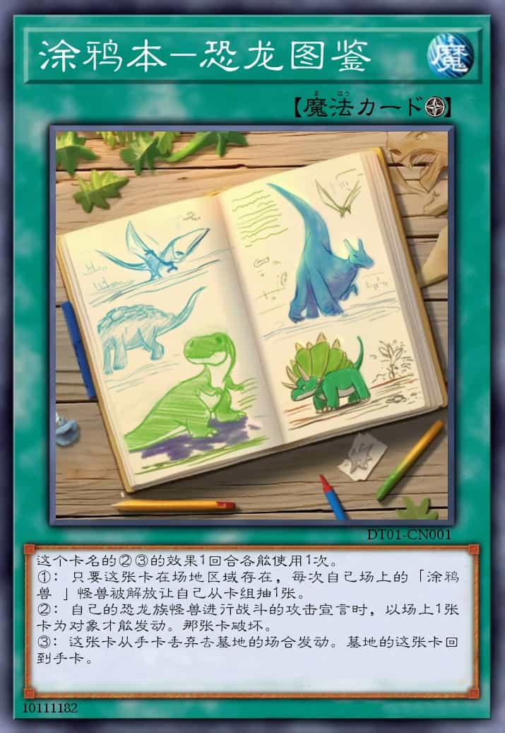 涂鸦本-恐龙图鉴