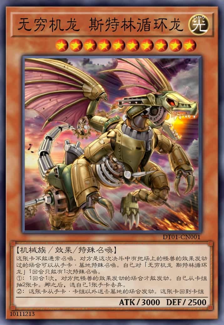 无穷机龙 斯特林循环龙