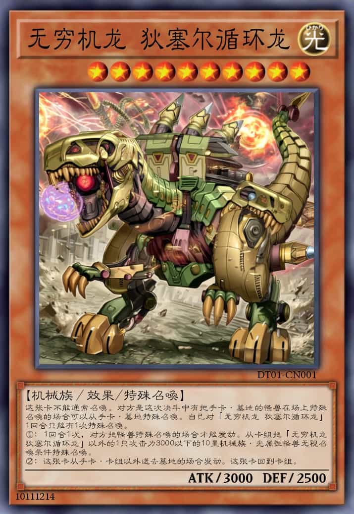 无穷机龙 狄塞尔循环龙