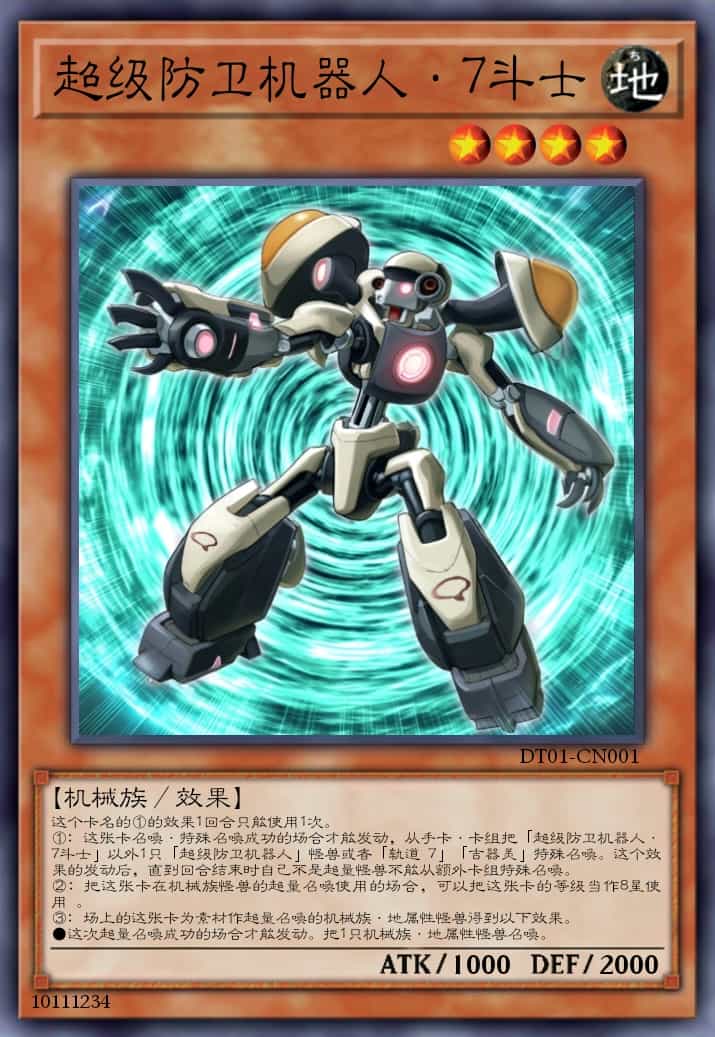 超级防卫机器人·7斗士