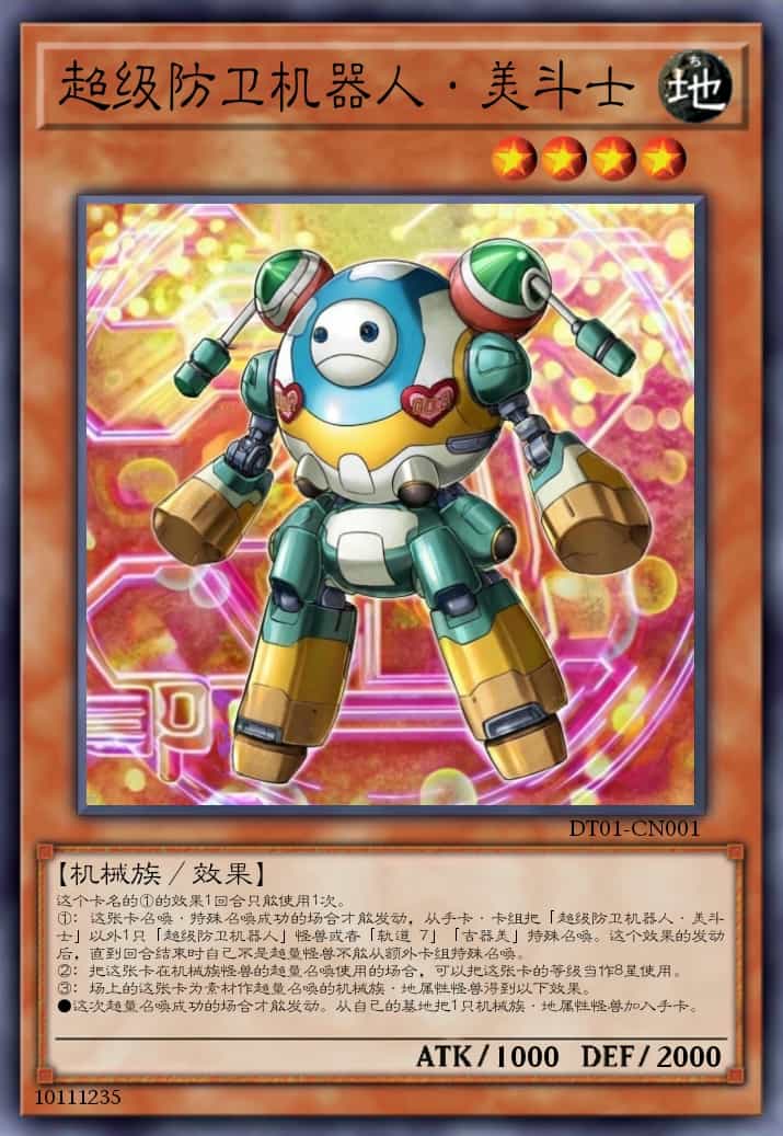 超级防卫机器人·美斗士