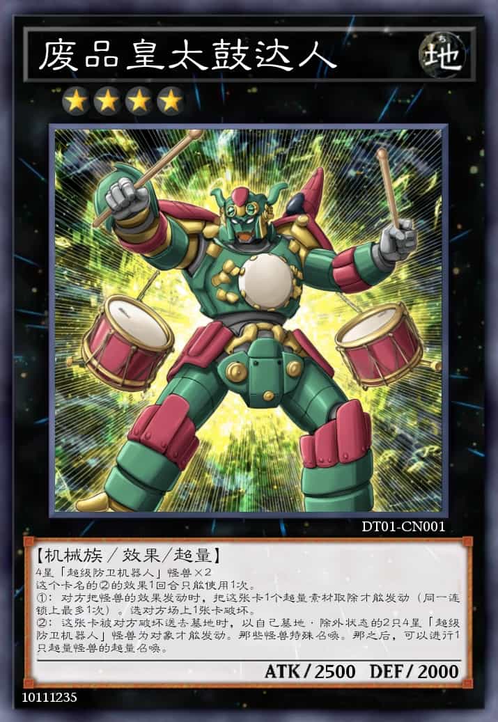 废品皇太鼓达人