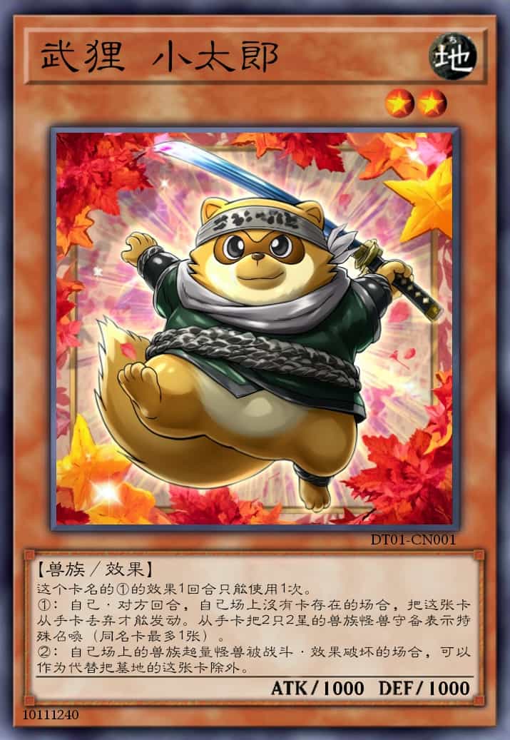 武狸 小太郎