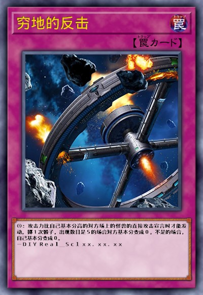穷地的反击