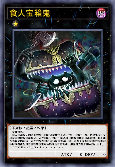 食人宝箱鬼