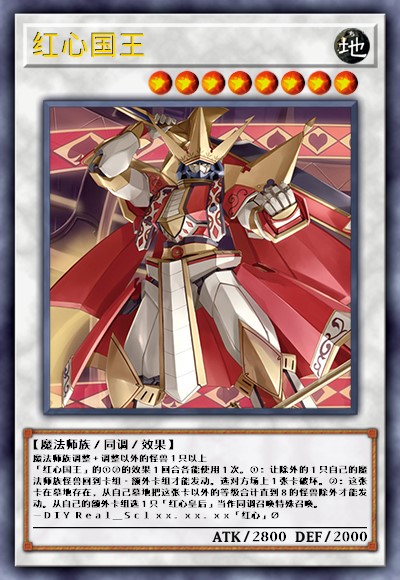 红心国王
