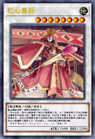 红心皇后