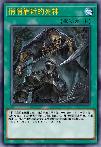 悄悄靠近的死神