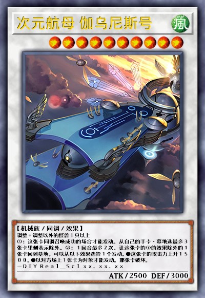 次元航母 伽乌尼斯号