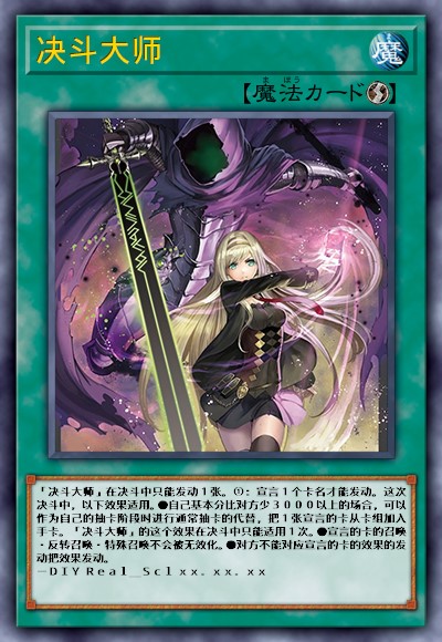 决斗大师