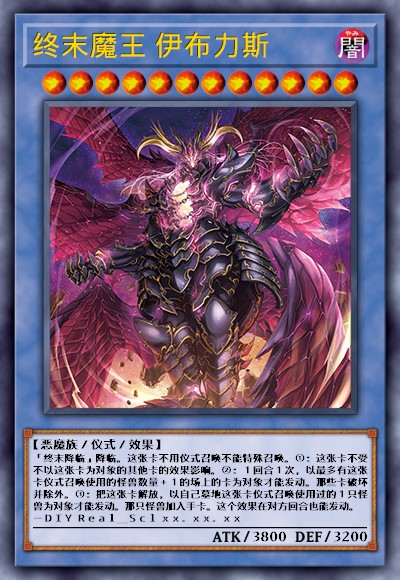 终末魔王 伊布力斯