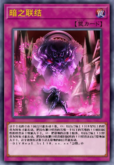 暗之联结
