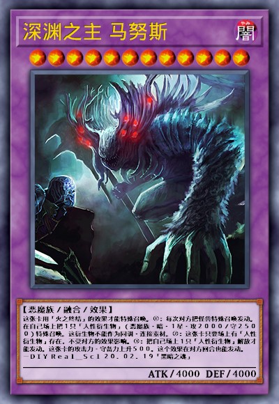 深渊之主 马努斯