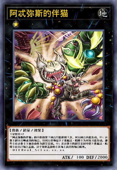 阿忒弥斯的伴猫