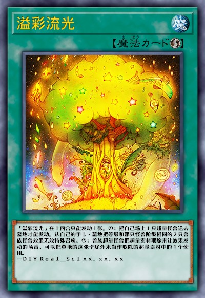 溢彩流光