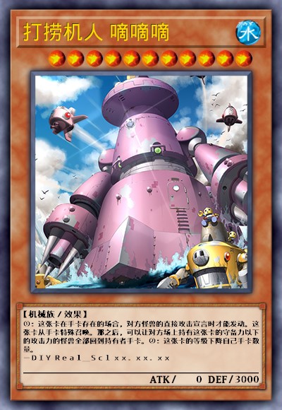 打捞机人 嘀嘀嘀