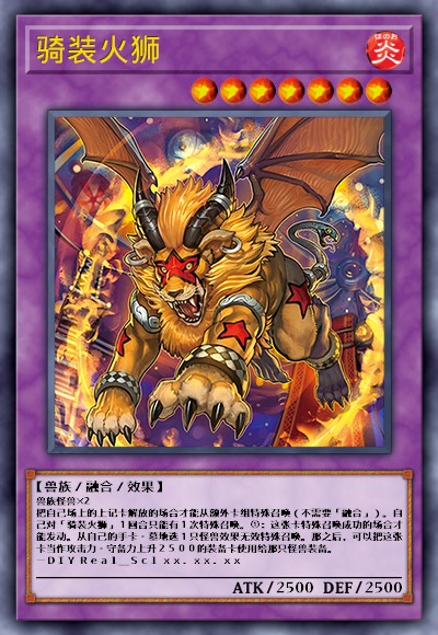骑装火狮
