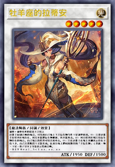 牡羊座的拉蒂安