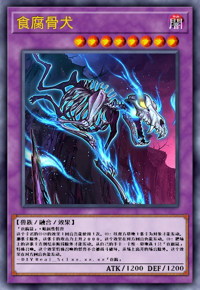 食腐骨犬