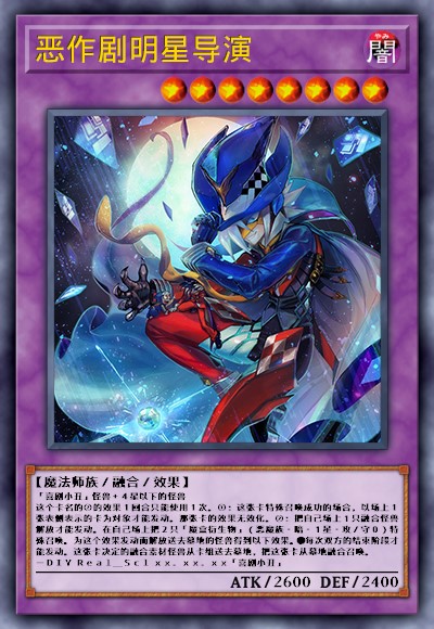 恶作剧明星导演