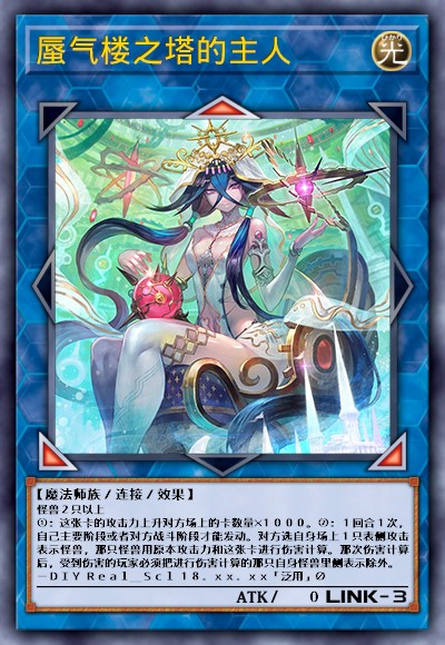 蜃气楼之塔的主人