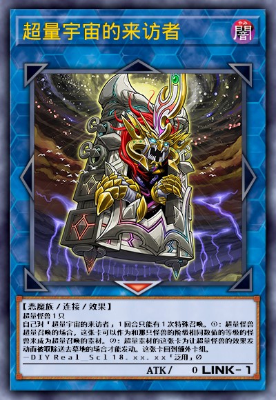 超量宇宙的来访者