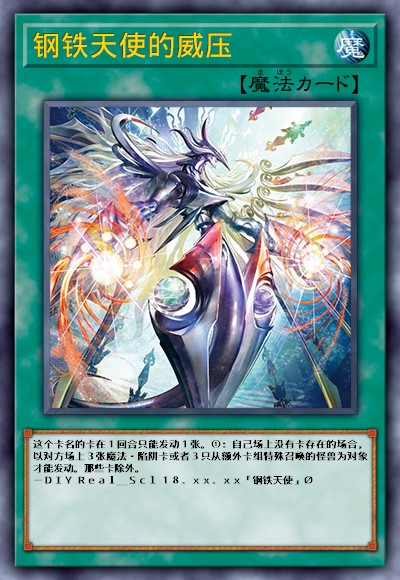 钢铁天使的威压