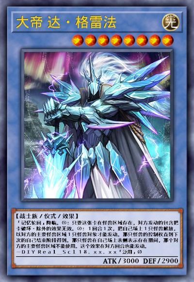 大帝 达·格雷法