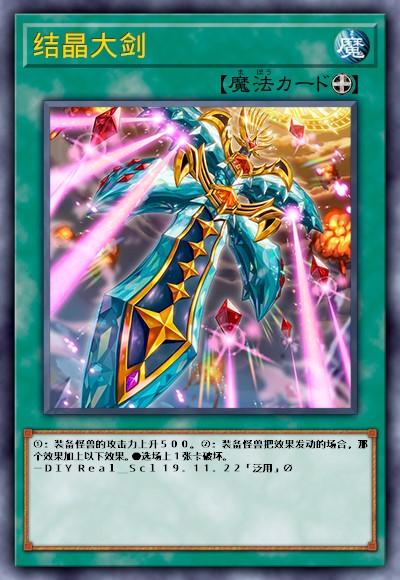 结晶大剑