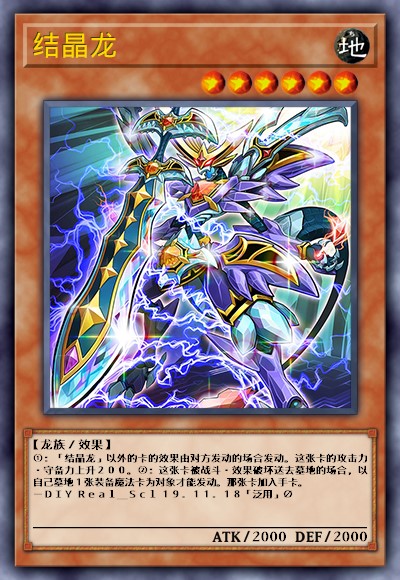 结晶龙