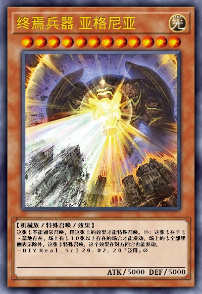 终焉兵器 亚格尼亚