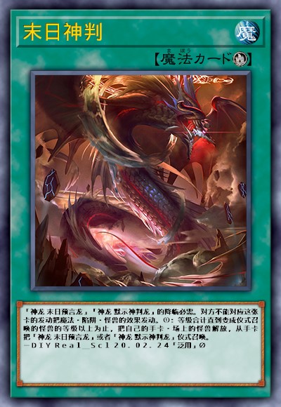 末日神判