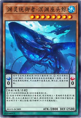 渊灵统御者-溟渊座头鲸