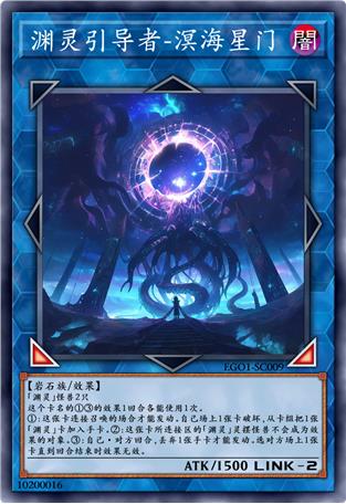 渊灵引导者-溟海星门