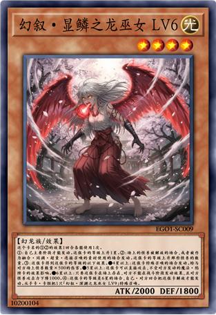 幻叙·显鳞之龙巫女 LV6