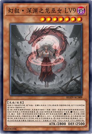 幻叙·深渊之龙巫女 LV9