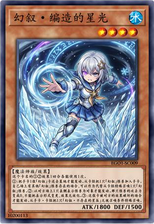 幻叙·编造的星光