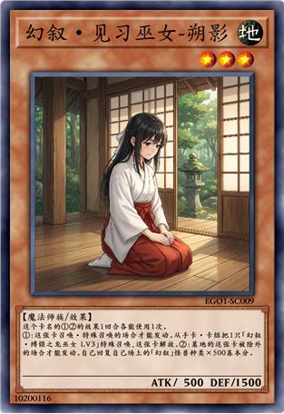 幻叙·见习巫女-朔影