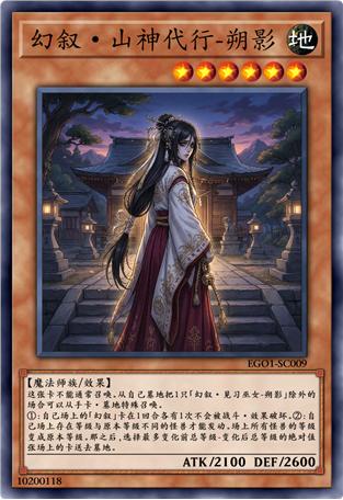 幻叙·山神代行-朔影