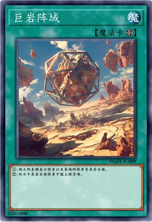 巨岩阵域