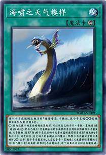 海啸之天气模样