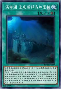 涡潜渊 无底城邦乌加里特