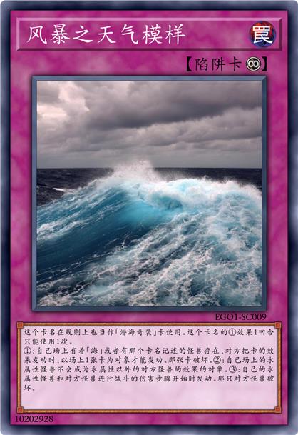 风暴之天气模样