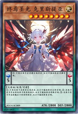 终焉圣光 克里斯提亚