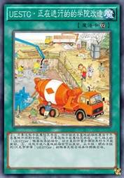 UESTC·正在进行的学院改造