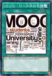 UESTC·让人抓狂的慕课